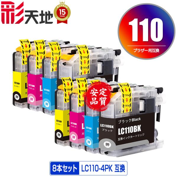 LC110-4PK お得な4色セット×2 ブラザー 互換インク インクカートリッジ 送料無料 (LC...