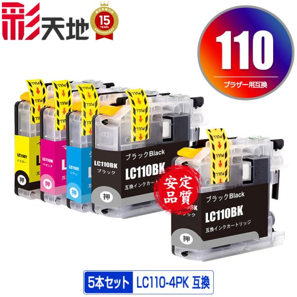 LC110-4PK + LC110BK お得な5個セット ブラザー 互換インク インクカートリッジ ...