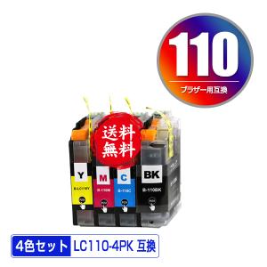 期間限定 LC110-4PK 4色セット ブラザー 互換インク インクカートリッジ 送料無料 (LC110 DCP-J152N LC 110 DCP-J137N DCP-J132N)