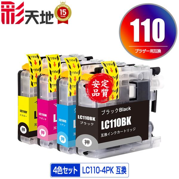 LC110-4PK 4色セット ブラザー 互換インク インクカートリッジ 送料無料 (LC110 D...