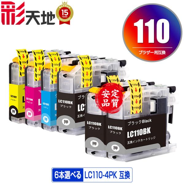 LC110 4色6個自由選択 ブラザー 互換インク インクカートリッジ 送料無料 (LC110-4P...