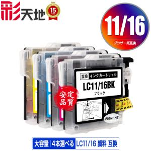 LC11/LC16C シアン 単品 ブラザー 互換インク インクカートリッジ 送料