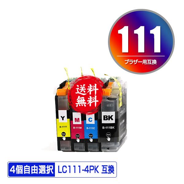 期間限定 LC111-4PK 4個自由選択 ブラザー 互換インク インクカートリッジ 送料無料 (L...
