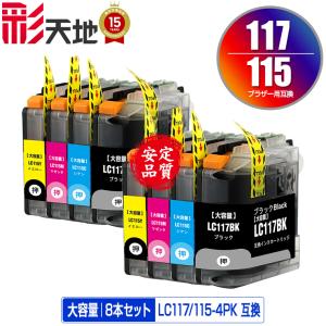 LC119/115-4PK + LC119BK (LC113の大容量) お得な5個セット ブラザー