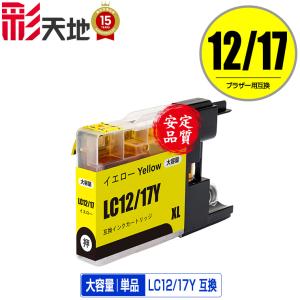 LC12/17Y イエロー 単品 ブラザー 互換インク インクカートリッジ (LC12 LC17 LC12Y LC17Y DCP-J940N LC 12 LC 17 DCP-J925N MFC-J710D MFC-J6710CDW)