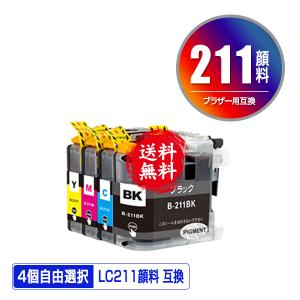 LC211-4PK 4個自由選択 ブラザー 互換インク インクカートリッジ 送料