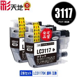 LC3117-4PK 4個自由選択 ブラザー 互換インク インクカートリッジ 送料