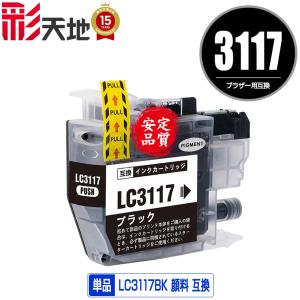 LC3119BK ブラック 単品 ブラザー 互換インク インクカートリッジ