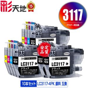 LC3117-4PK 4個自由選択 ブラザー 互換インク インクカートリッジ 送料