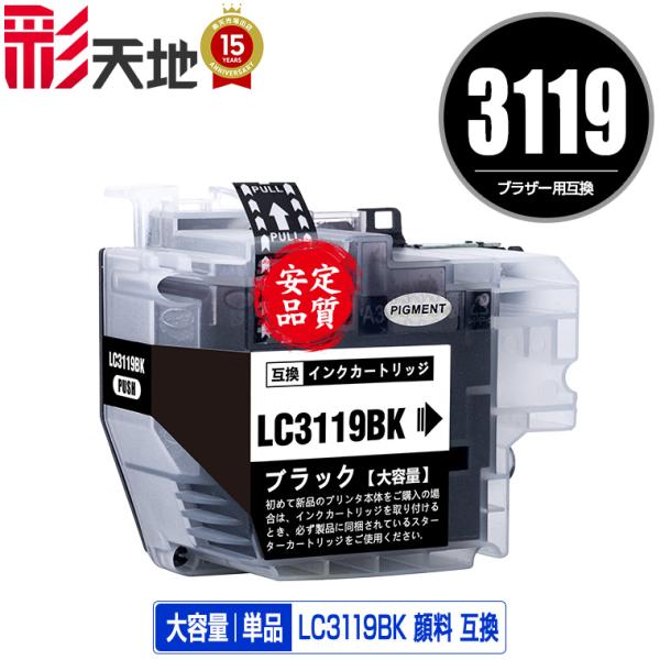 LC3119BK ブラック 顔料 単品 ブラザー 互換インク インクカートリッジ (LC3119 L...