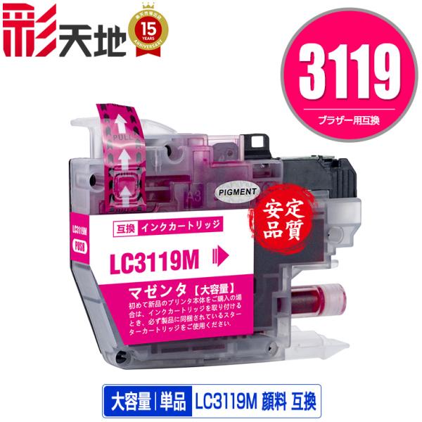 LC3119M マゼンタ 顔料 単品 ブラザー 互換インク インクカートリッジ (LC3119 LC...