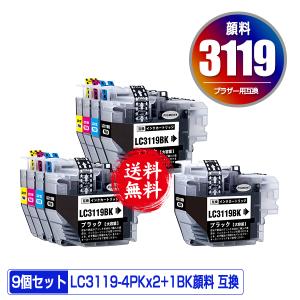 brother LC3119-4PK 　3個セット LC3119 3色4個自由選択 ブラザー 互換インク インクカートリッジ 送料