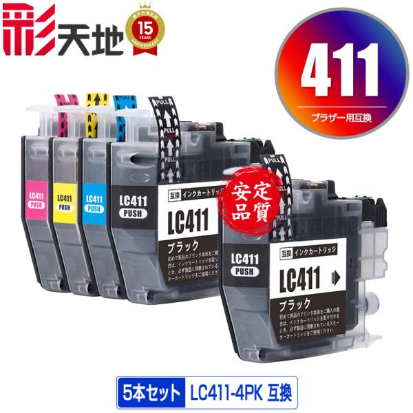 LC411-4PK + LC411BK お得な5個セット ブラザー 互換インク インクカートリッジ ...