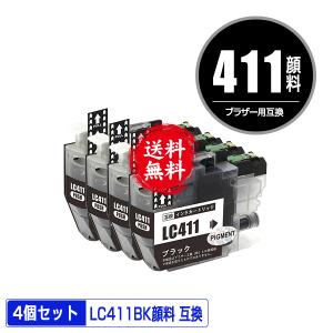 LC411BK ブラック お得な4個セット ブラザー 互換インク インク