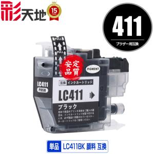 brother LC411 4PK インクカートリッジ 4色入り　3箱セット LC411-4PK 4色セット ブラザー 互換インク インクカートリッジ 送料
