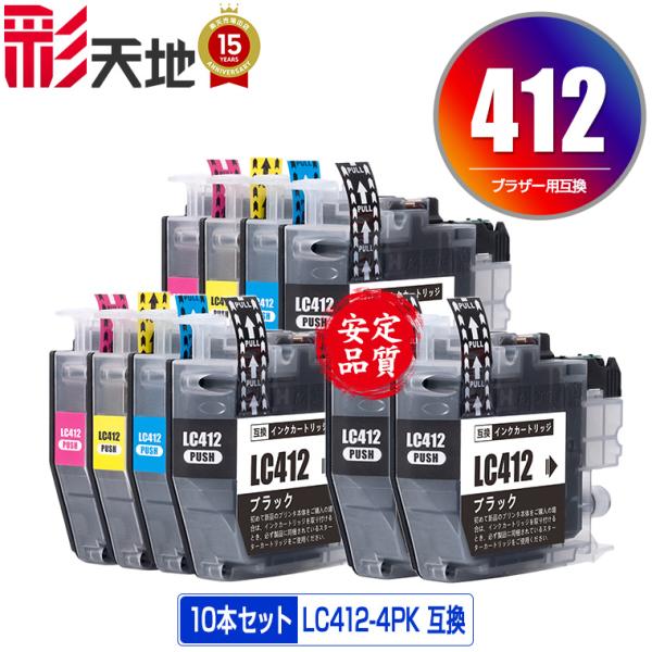 LC412-4PK×2 + LC412BK×2 お得な10個セット ブラザー 互換インク インクカー...
