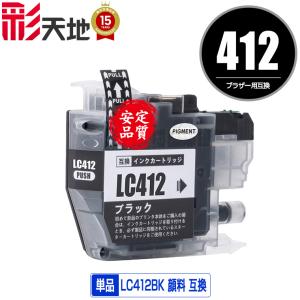 LC412XL-4PK (LC412の大容量) 4色セット ブラザー用 互換インク インク