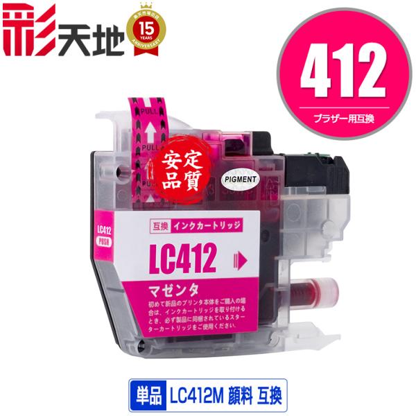LC412M マゼンタ 顔料 単品 ブラザー 互換インク インクカートリッジ 送料無料 (LC412...