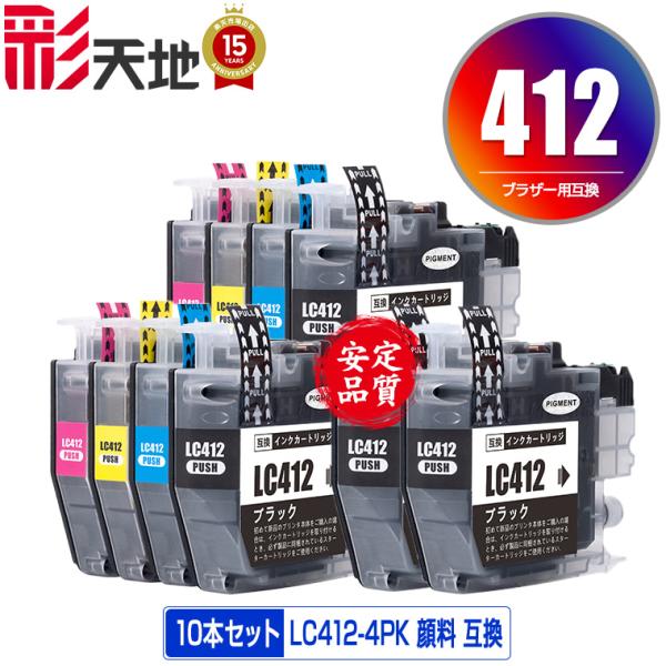 LC412-4PK×2 + LC412BK×2 顔料 お得な10個セット ブラザー 互換インク イン...