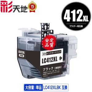 LC412XLBK ブラック (LC412BKの大容量) 単品 ブラザー用 互換インク