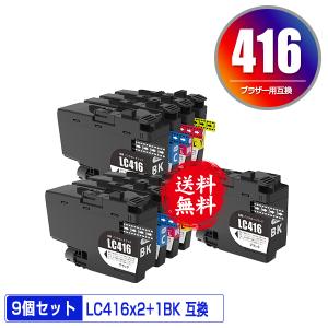 LC416BK LC416C LC416M LC416Y 4色セット×2 + LC416BK お得な9個セット ブラザー 互換インク インクカートリッジ 送料無料 (LC416 LC416XLBK MFC-J4543N)｜saitenchi