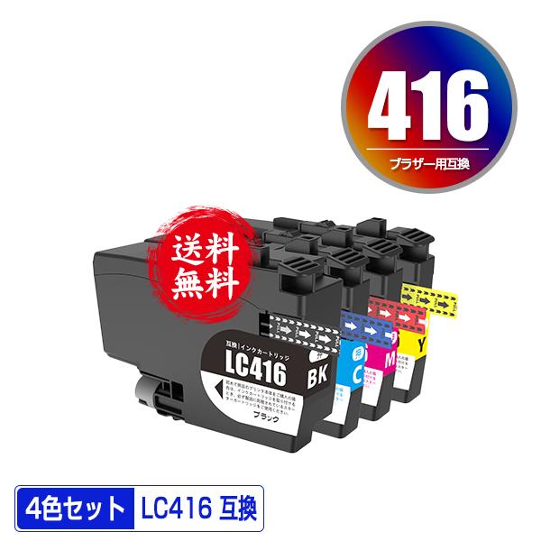 LC416BK LC416C LC416M LC416Y 4色セット ブラザー用 互換インク インク...