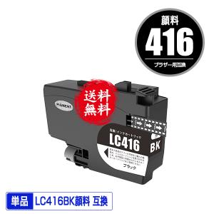 インクカートリッジ 4個セット まとめ売り C-350XLBK Black LC416BK ブラック お得な4個セット ブラザー用 互換インク