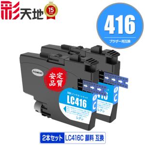 LC416BK LC416C LC416M LC416Y 4色セット ブラザー用 互換インク