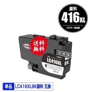 LC416BK LC416C LC416M LC416Y 4色セット ブラザー用 互換インク