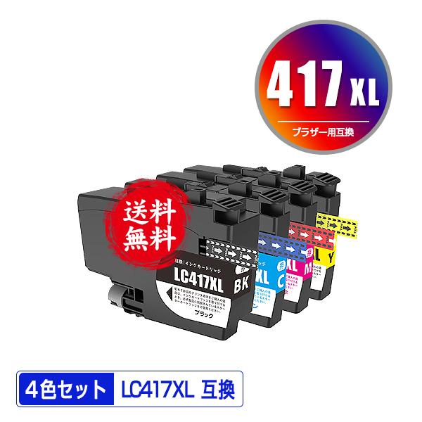 LC417XLBK LC417XLC LC417XLM LC417XLY 4色セット ブラザー用 互...