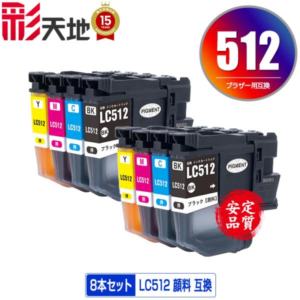 LC512-4PK×2 顔料 ブラザー用 互換 インク インクカートリッジ 送料無料 (LC512 ...