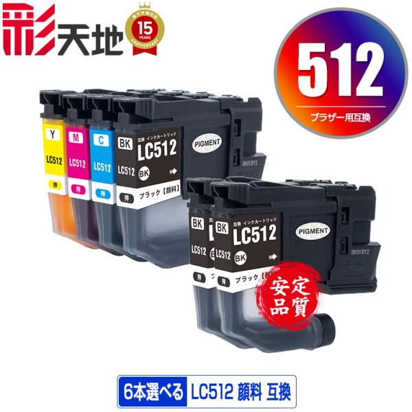 LC512-4PK顔料 4色6個自由選択 ブラザー用 互換 インク インクカートリッジ 送料無料 (...
