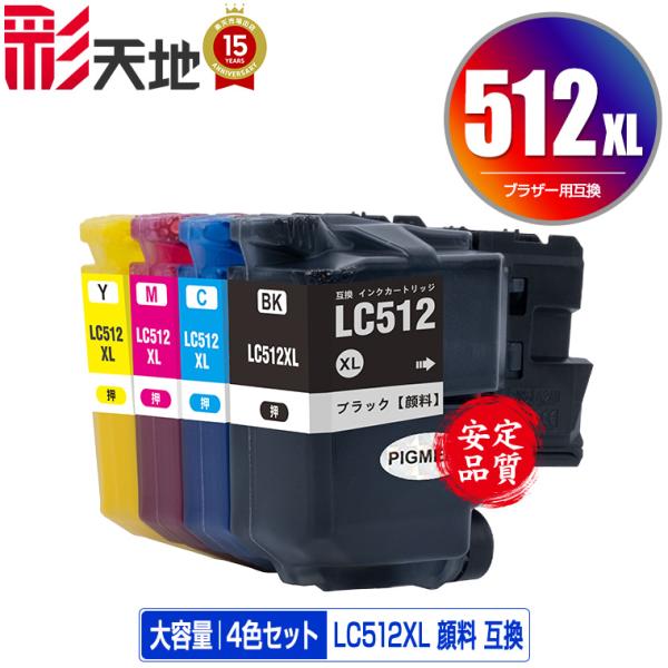 LC512XL-4PK 顔料 大容量 4色セット ブラザー用 互換 インク インクカートリッジ 送料...