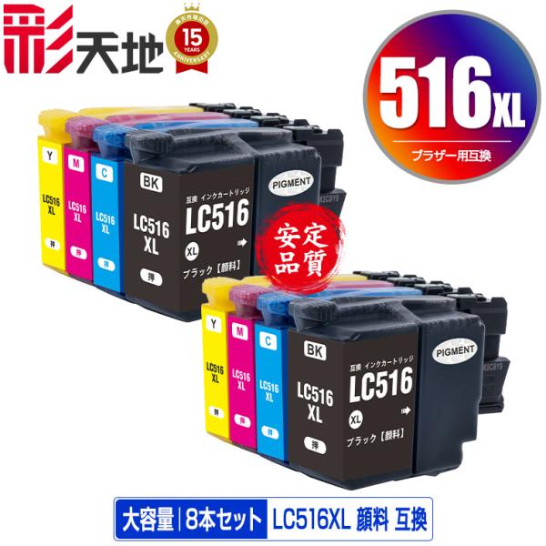 LC516XLBK LC516XLC LC516XLM LC516XLY 顔料 大容量 4色セット×...