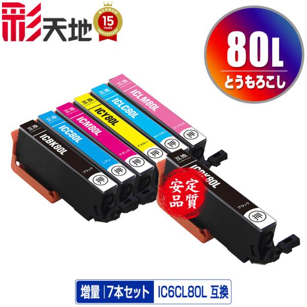 IC6CL80L + ICBK80L 増量 お得な7個セット エプソン 互換インク インクカートリッ...
