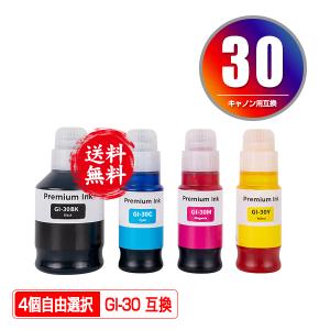 キヤノン（Canon） 【純正品 4色セット】 GI-30PGBK, GI-30C, GI-30M