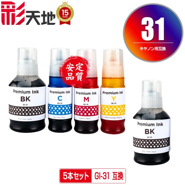 GI-31BK GI-31C GI-31M GI-31Y 4色セット + GI-31BK お得な5個...