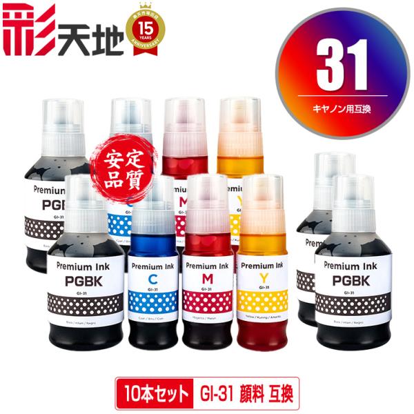 GI-31PGBK 顔料 GI-31C GI-31M GI-31Y 4色セット×2 + GI-31P...