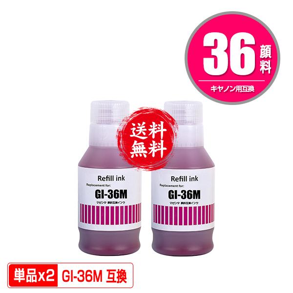 GI-36M マゼンタ 顔料 お得な2個セット キヤノン 互換インクボトル インクカートリッジ 宅配...