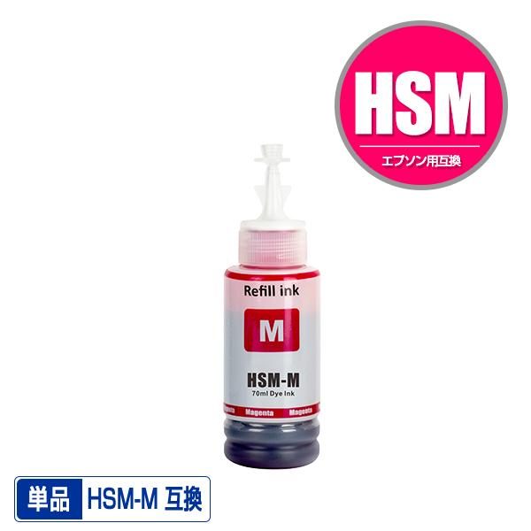 HSM-M マゼンタ 単品 エプソン ハサミ 互換インクボトル インクカートリッジ (HSM EW-...