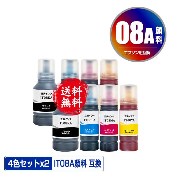 IT08KA IT08CA IT08MA IT08YA 顔料 4色セット×2 エプソン えんぴつ削り...