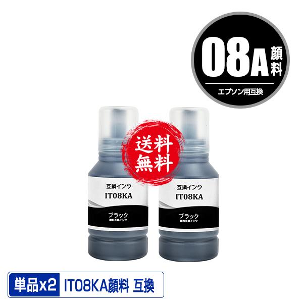 IT08KA ブラック 顔料 お得な2個セット エプソン えんぴつ削り 互換インクボトル インクカー...