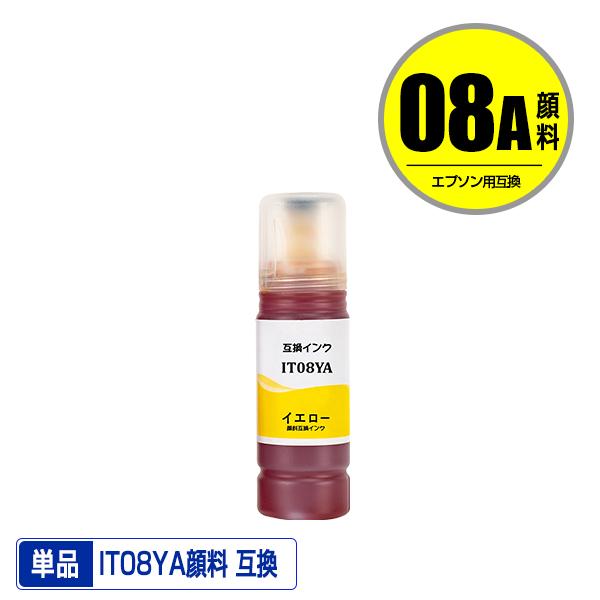 IT08YA イエロー 顔料 単品 エプソン えんぴつ削り 互換インクボトル インクカートリッジ (...