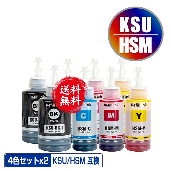 KSU-BK-L HSM-C HSM-M HSM-Y お得な4色セット×2 エプソン クツ ハサミ ...