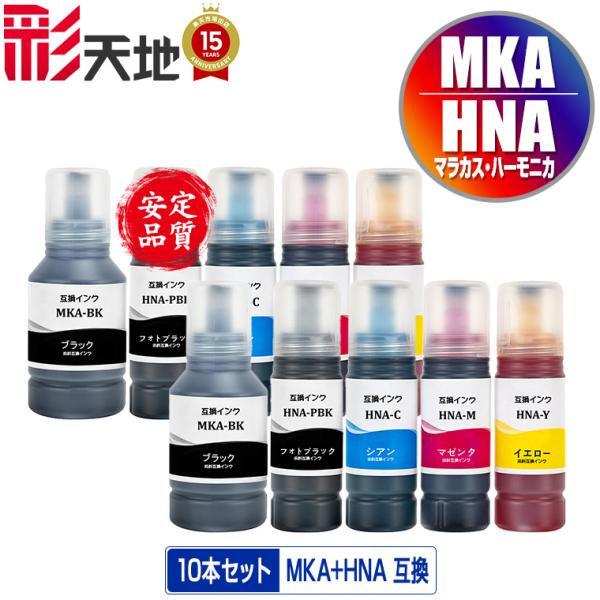 MKA-BK HNA-PB HNA-C HNA-M HNA-Y お得な5色セット×2 エプソン マラ...