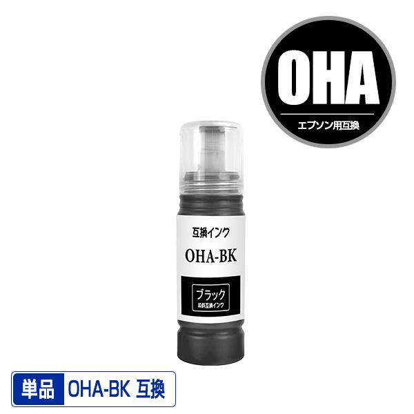 OHA-BK ブラック 単品 エプソン用 互換 インク ボトル カートリッジ (OHA BK OHA...