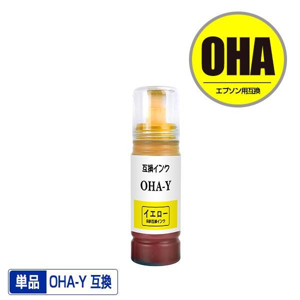 OHA-Y イエロー 単品 エプソン用 互換 インク ボトル カートリッジ (OHA BK OHAB...