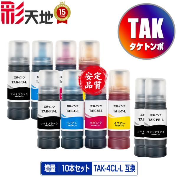 TAK-4CL×2 + TAK-PB-L×2 増量 お得な10個セット エプソン 用 タケトンボ 互...