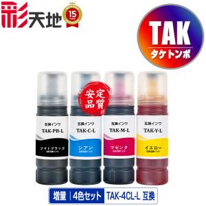 TAK-4CL 増量 4色セット エプソン 用 タケトンボ 互換 インクボトル 送料無料 (TAK KEN KETA-5CL EW-M757TB EW-M757TP EW-M757TW EP-M552T EP-M553T EP-M553TR)