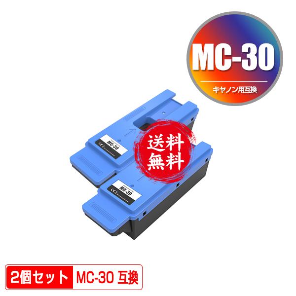MC-30 お得な2個セット キヤノン用 互換メンテナンスカートリッジ 送料無料 (image PR...